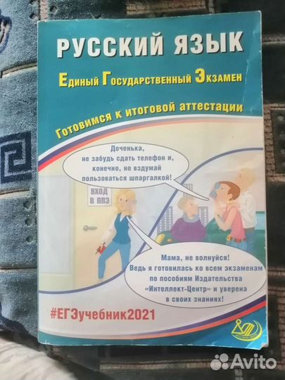 Пособие по русскому языку