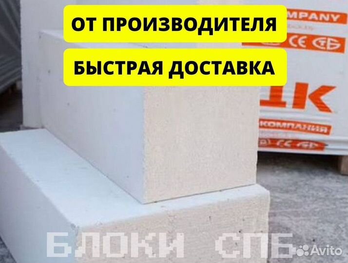 Газобетонный блок. Пеноблоки. Газоблок