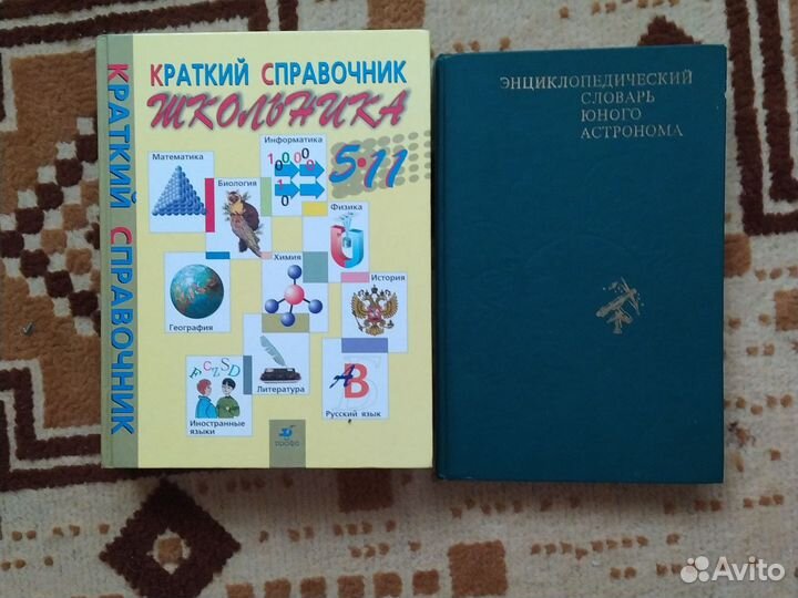 Краткий справочник школьника 5-11 класс