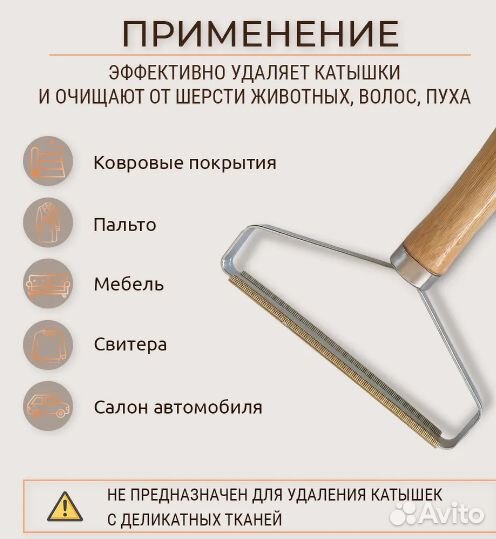 Щетка-скребок для удаления катышек,двухсторонний