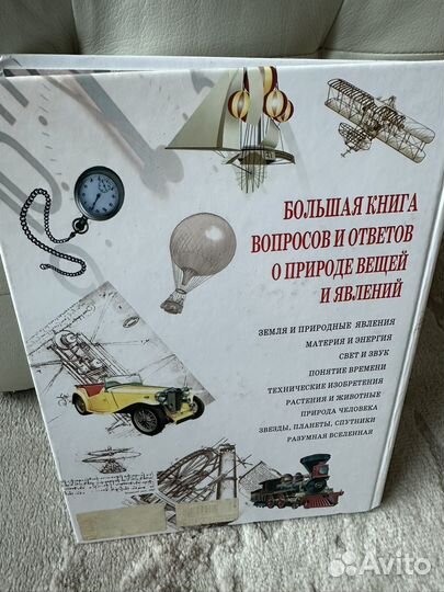 Большая книга вопросов и ответов