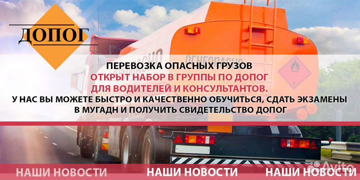 Обучение перевозке опасных грузов допог