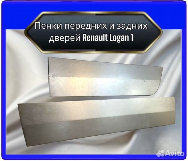 Пенка двери Renault Logan 1