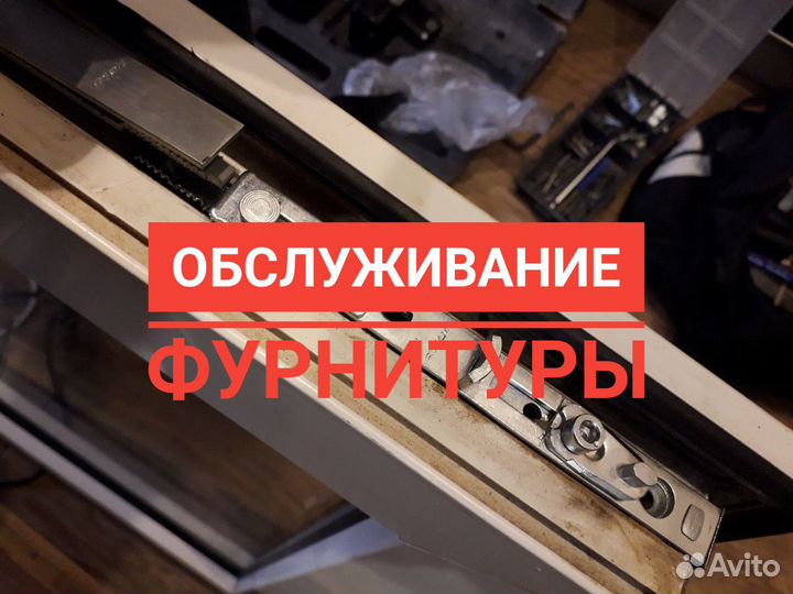Регулировка, ремонт пластиковых окон и дверей