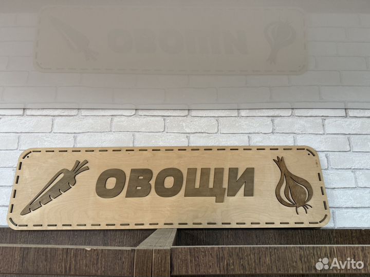 Деревянные таблички