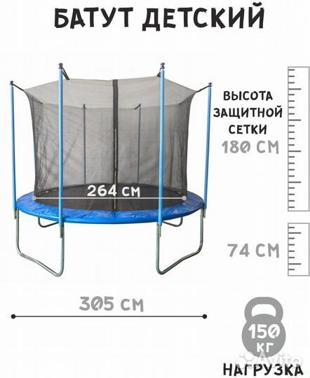 Каркасный батут 305 см со внутренней сеткой