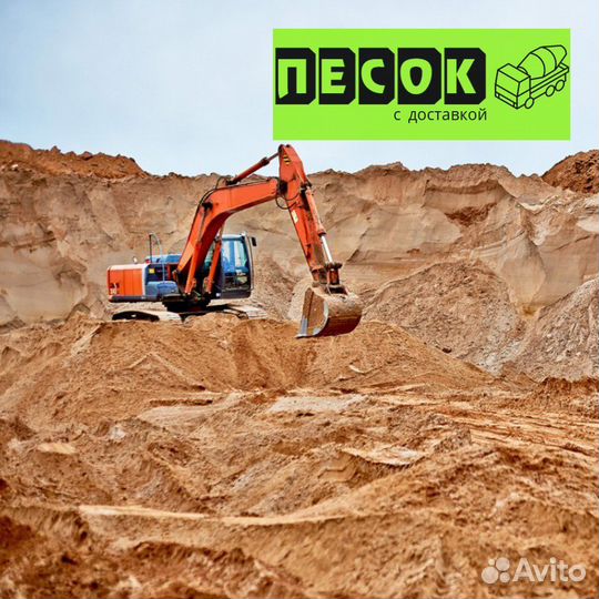 Песок с доставкой
