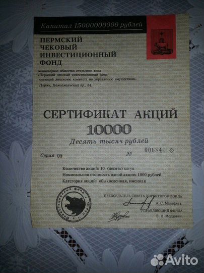 Сертификат акций