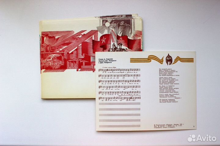 Набор открыток Песни о Советской армии