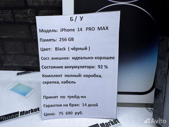 iPhone 14 Pro Max, 256 ГБ