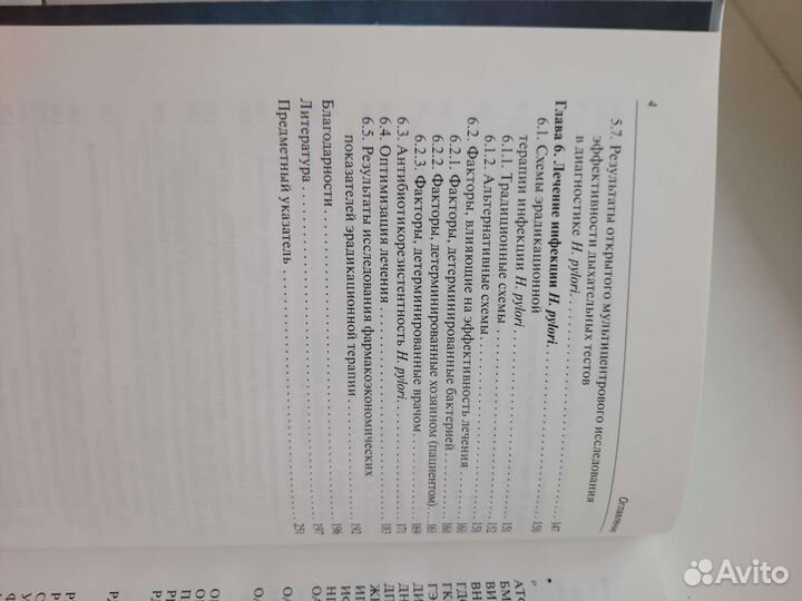 Инфекция Helicobacter Pylori