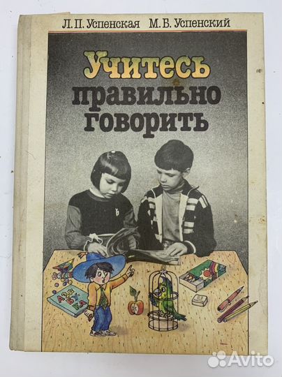 Книга. Учебник. Литература. Геометрия. Речь. СССР