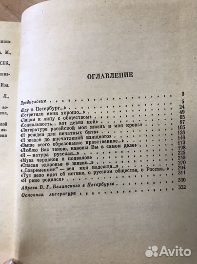 Книга Белинский в Петербурге