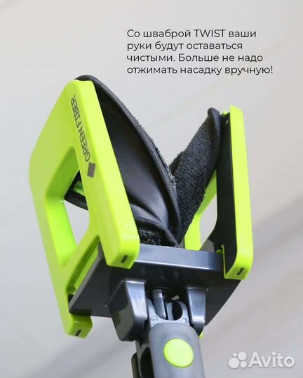 Швабры Гринвэй