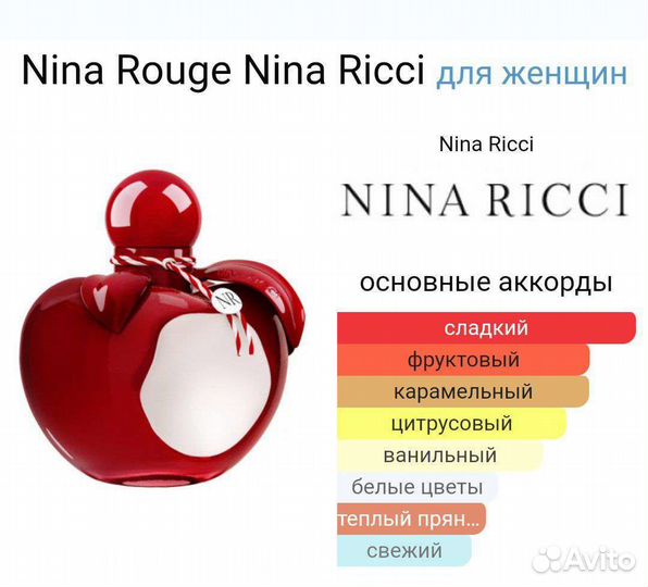 Туалетная вода Nina Ricci Nina Rouge 80 мл