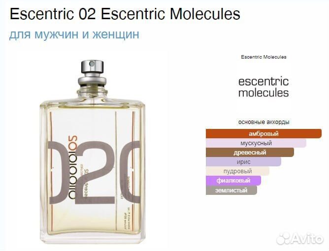 Духи молекула аналог (Escentric Molecule 02)
