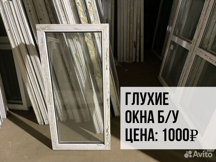 Окна, Двери Пластиковые Б/У и Новые