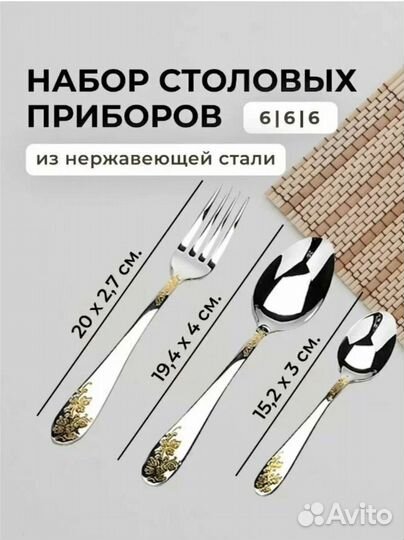 Набор столовых приборов
