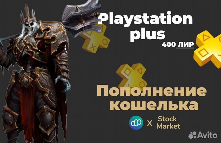 Пополнение турецкого Playstation 400 лир