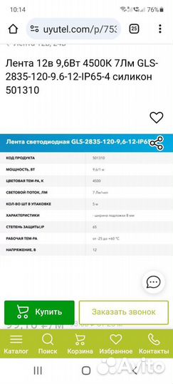 Лента 12в 9,6Вт 4500К силикон