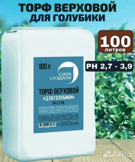 Голубика Торфогрунт 100 л