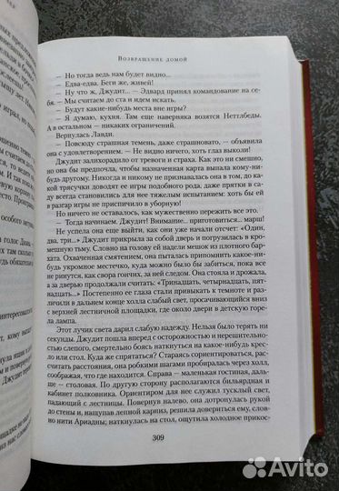 Розамунда Пилчер. Возвращение домой