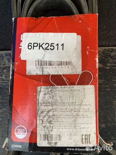Ремень приводной поликлиновый 6PK2513 dongil