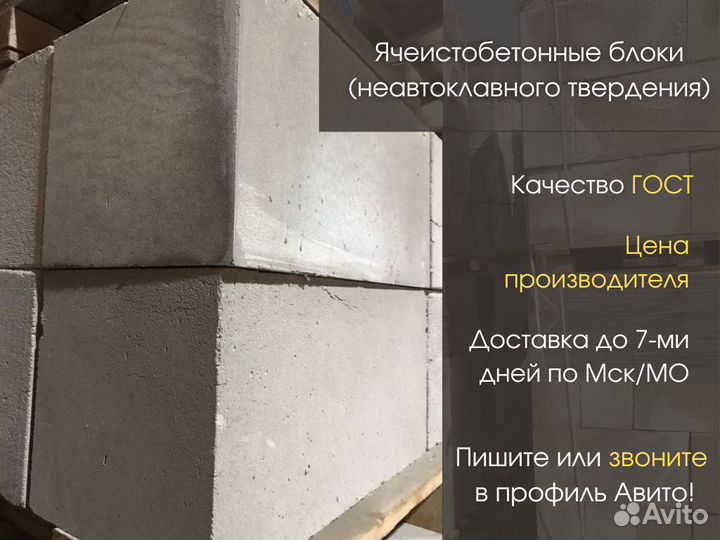 Ячеистый бетон 600х300х200