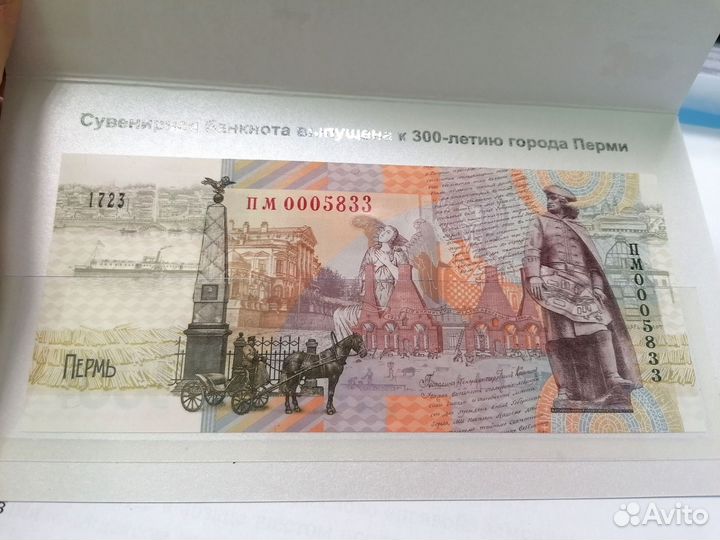 Памятная банкнота 300 лет Перми