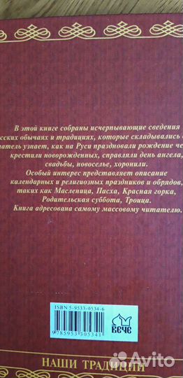Книга Русские обряды и обычаи