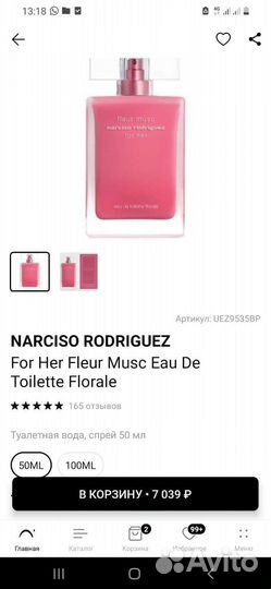 Narciso rodriguez fleur musc florale 50 мл