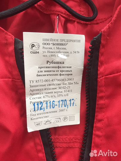 Рубашка противоэнцефалитная для зашиты от вредных