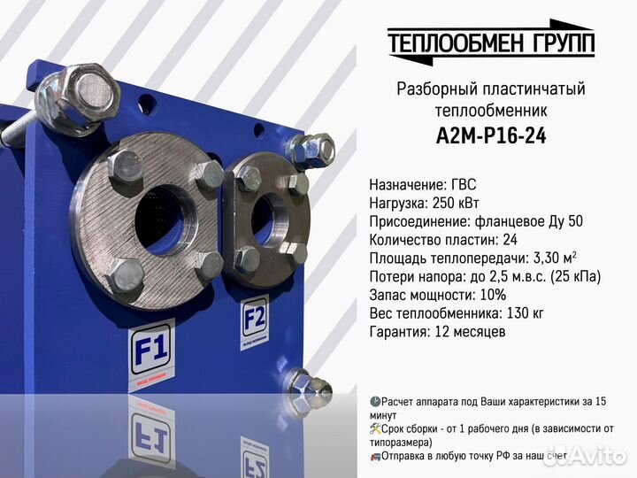 Теплообменник пластинчатый разборный Ду50