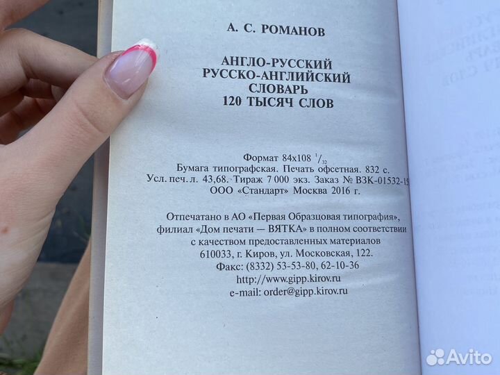 Англо русский словарь