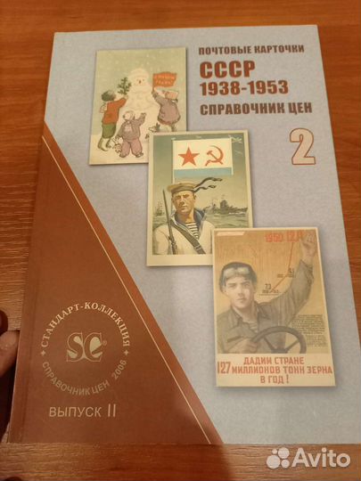 Журнал-каталог по открыткам СССР