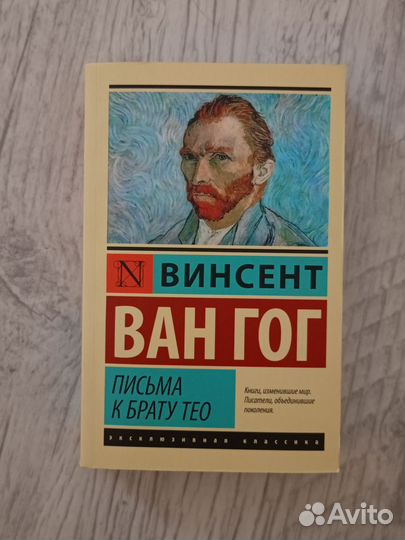 Письма к брату Тео