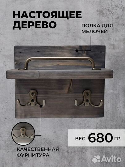 Ключница настенная из дерева