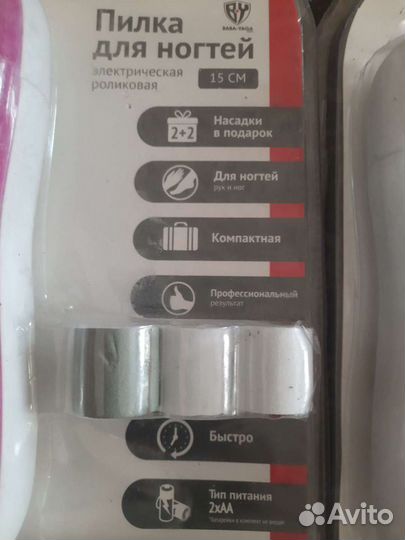 Пилка для ногтей