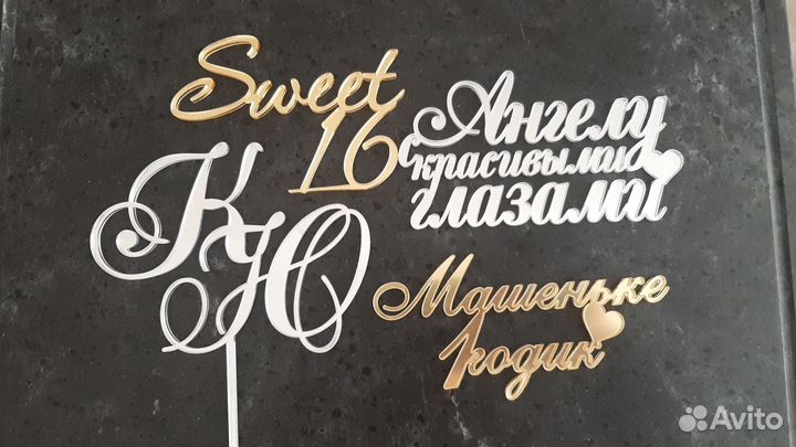 Акриловые топперы