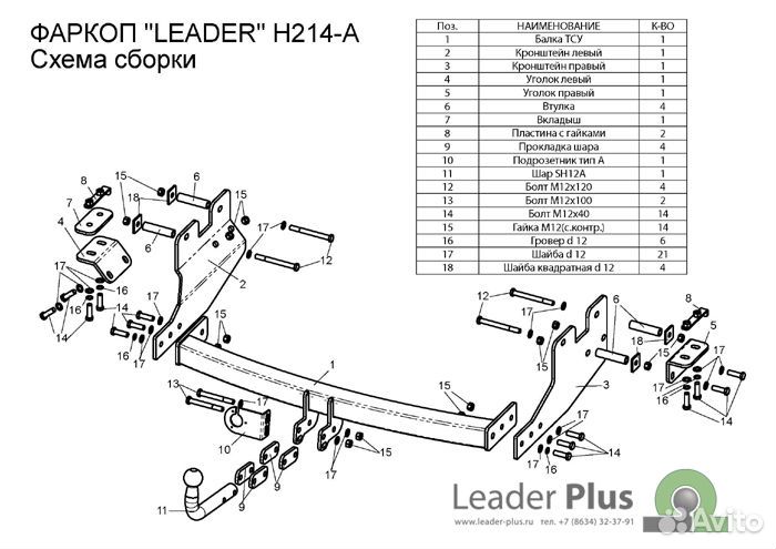 Фаркоп на Hyundai Starex/Grand Starex 2007-2018