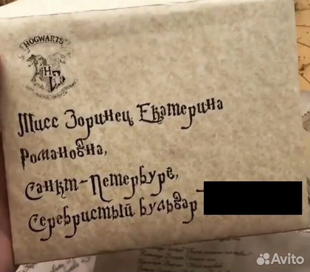 Письмо из Хогвартса на Ваше имя