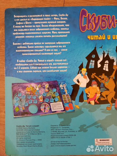 Скуби-Ду. Читай и играй Книга+настольная игра