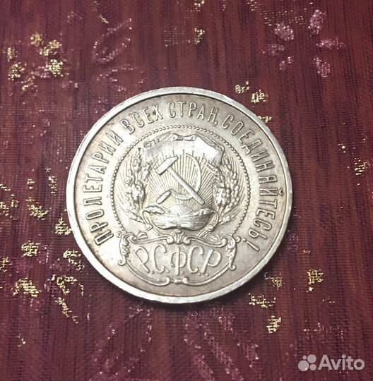 Монета 50 копеек 1922