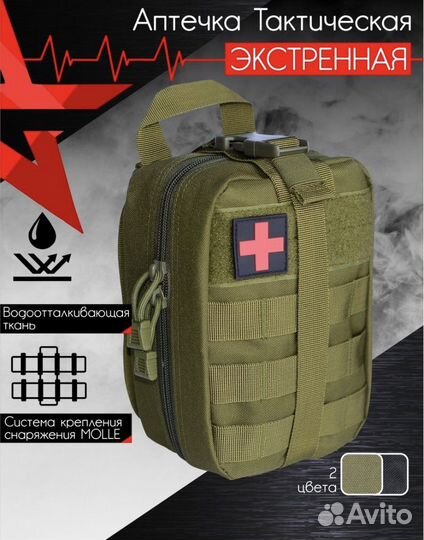 Тактическая аптечка отрывная олива мультикам