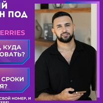 Магазин на WB / Быстрая окупаемость