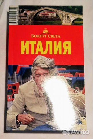 Путеводитель по италии Издательство «Вокруг света»