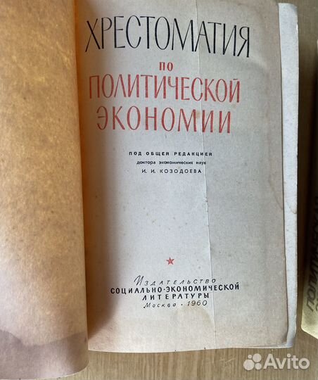 Политическая экономия. Хрестоматия