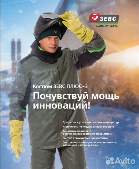 Костюм сварщика зевс 3