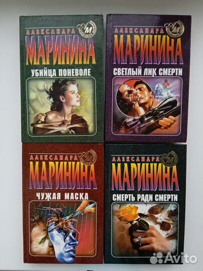 Книги. Детективы Александры Марининой