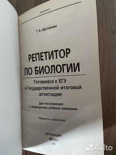 Шустанова репетитор по биологии. подготовка к егэ